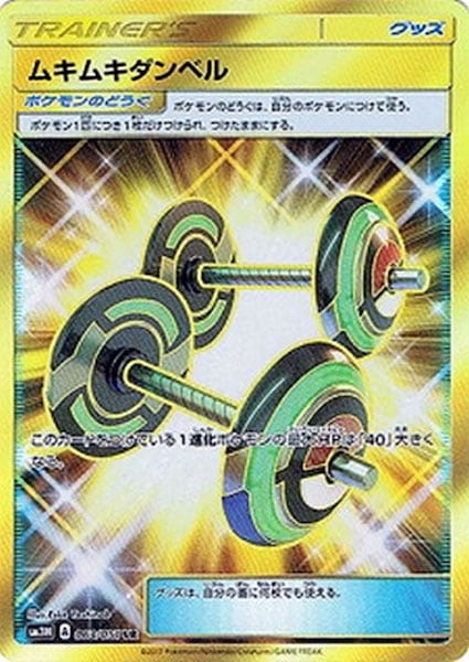 [SM3H]ムキムキダンベル【UR】063/051