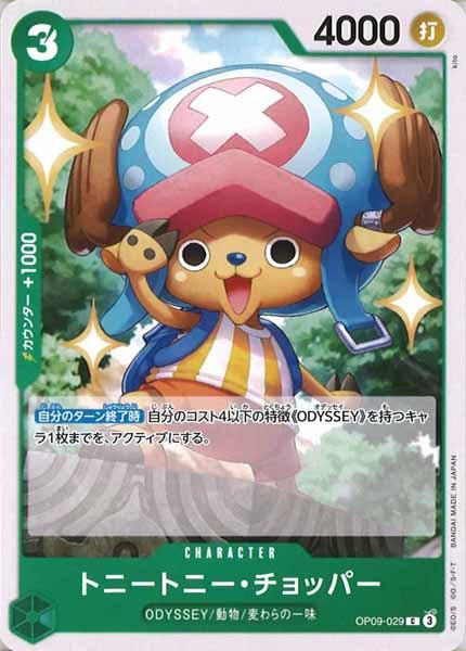 [OP_OP-09]トニートニー・チョッパー【C】OP09-029