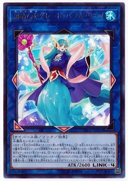 [ETCO]海晶乙女グレート・バブル・リーフ(ウルトラレア)ETCO-JP054