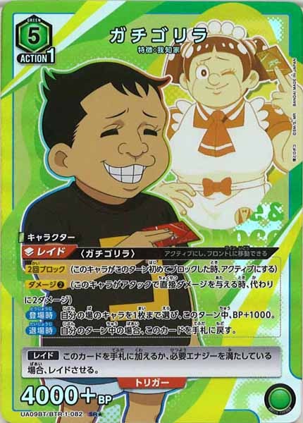 [UA09-BT]ガチゴリラ（パラレル★）【SR】UA09BT/BTR-1-082