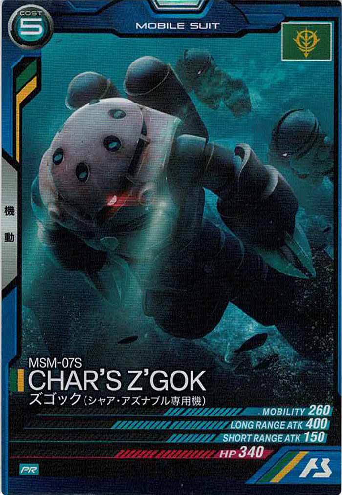 [PR]ズゴック(シャア・アズナブル専用機)【PR】PR-117