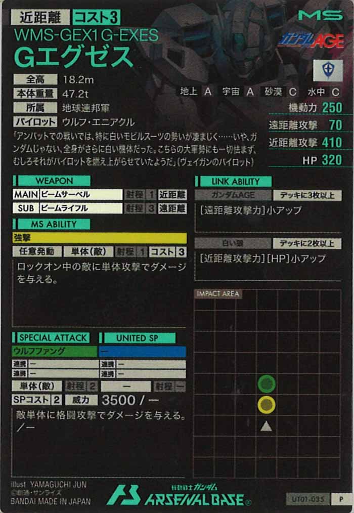 [UT01]Gエグゼス【P】UT01-035