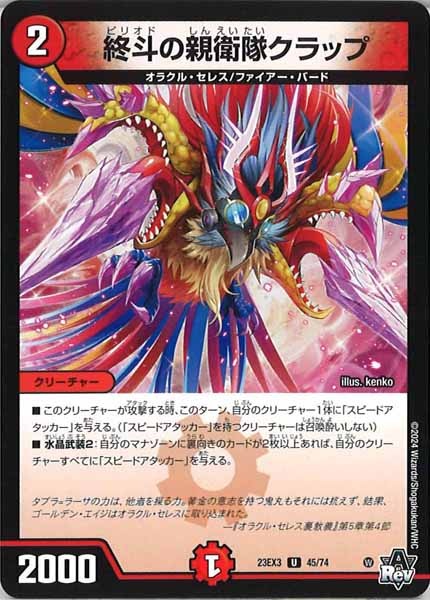 [DM23-EX3]終斗の親衛隊クラップ【UC】45/74