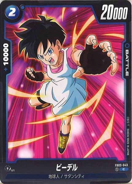 [FB03]ビーデル【C】FB03-043