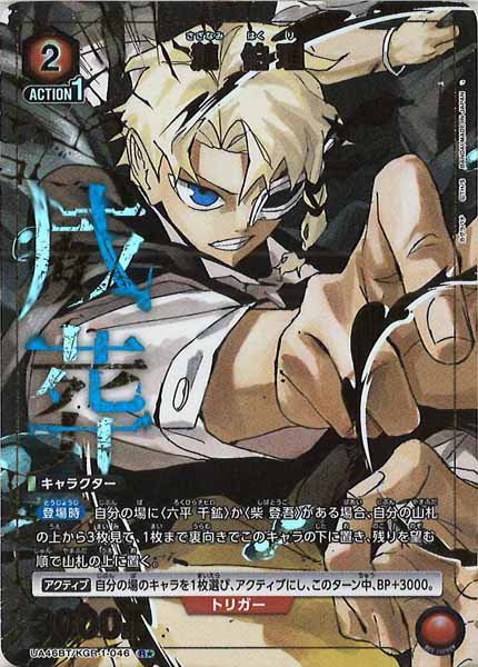 UA46BT]ブースターパック カグラバチ - ユニオンアリーナ/UNION ARENA