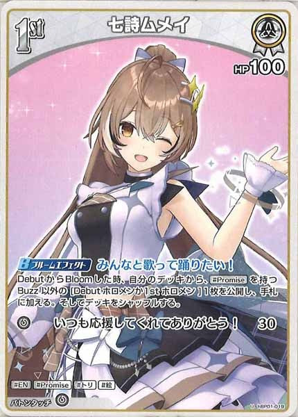 [hBP01]七詩ムメイ【U】hBP01-019