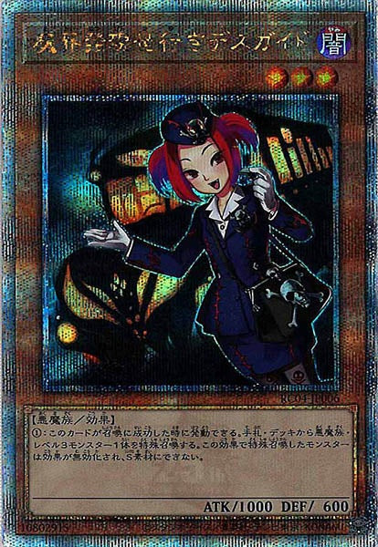 [RC04]魔界発現世行きデスガイド(クォーターセンチュリーシークレットレア)RC04-JP006