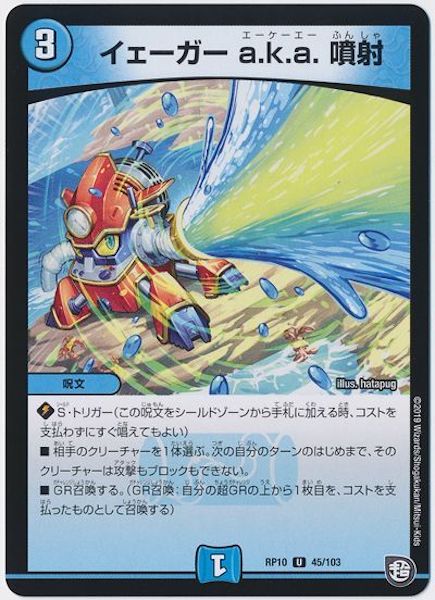 [DMRP-10]イェーガー a.k.a. 噴射【UC】45/103