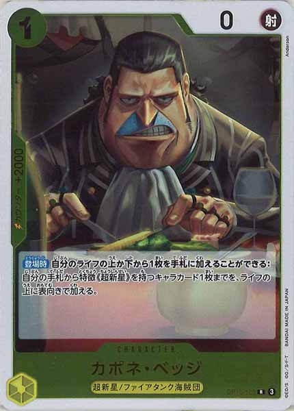 [OP_OP-10]カポネ・ベッジ【R】OP10-103