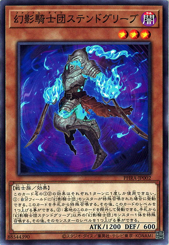 [PHRA]幻影騎士団ステンドグリーブ(ノーマル)PHRA-JP002