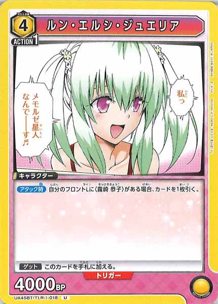 [UA45-BT]ルン・エルシ・ジュエリア【U】UA45BT/TLR-1-018