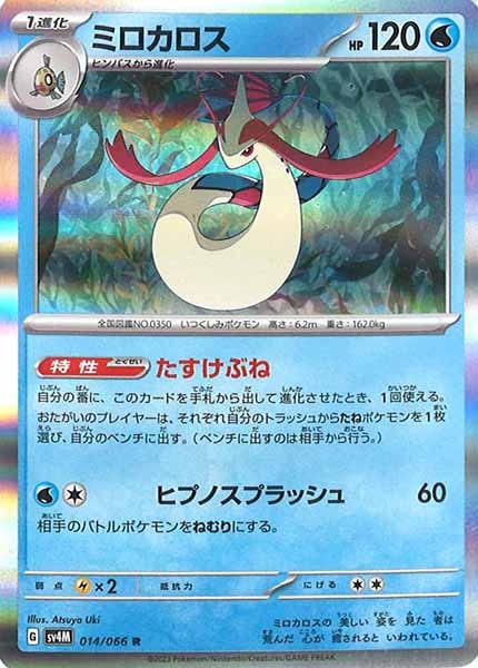[SV4M]ミロカロス【R】014/066