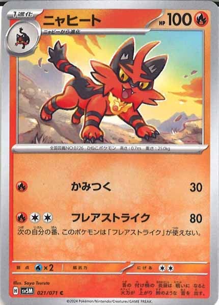 [SV5M]ニャヒート【C】021/071