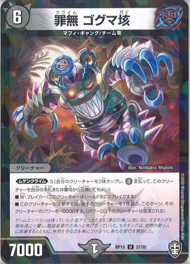 [DMRP-15]罪無 ゴグマ垓（ラミ加工 ）【UC】37/95