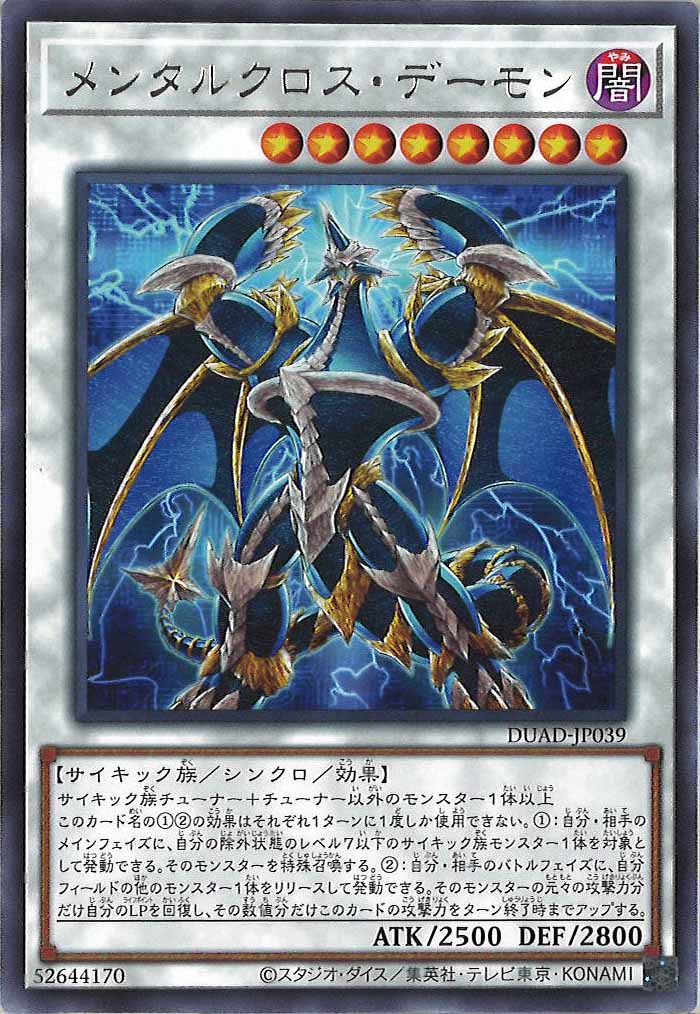 [DUAD]メンタルクロス・デーモン(レア)DUAD-JP039