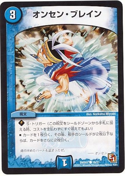 [DMX-07]オンセン・ブレイン【C】16/21