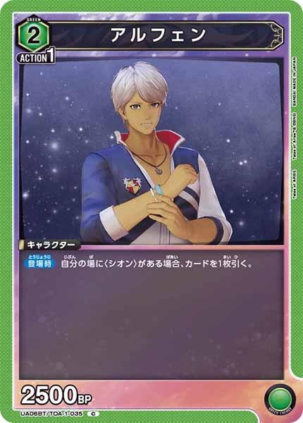 [UA06-BT]アルフェン【C】UA06BT/TOA-1-035