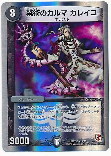 [DMX-15]禁術のカルマ カレイコ【R】5/30