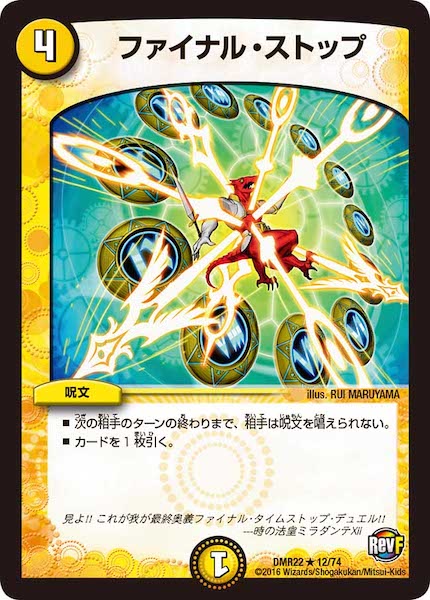 [DMR-22]ファイナル・ストップ【R】12/74