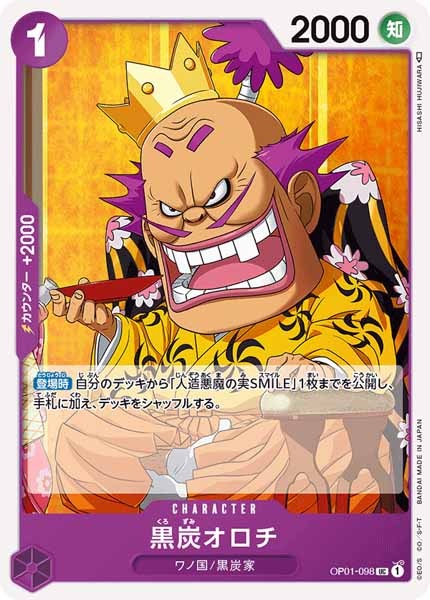 [OP_OP-01]黒炭オロチ【U】OP01-098