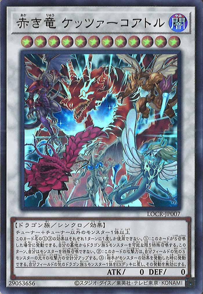 [LOCR]赤き竜 ケッツァーコアトル【ウルトラレア】LOCR-JP007