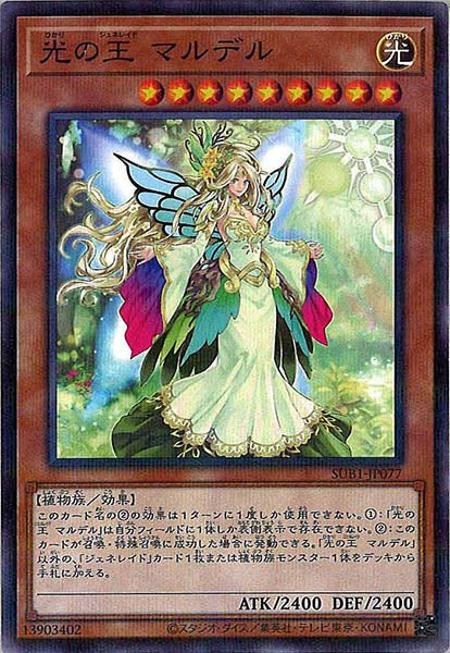[SUB1]光の王 マルデル(ノーマルパラレル)SUB1-JP077