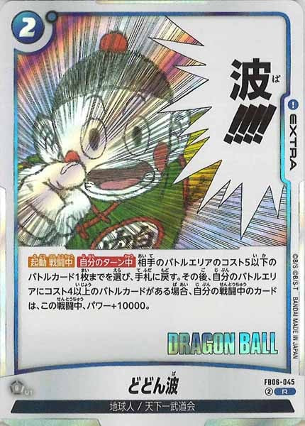 [SB01]どどん波【R】FB06-045