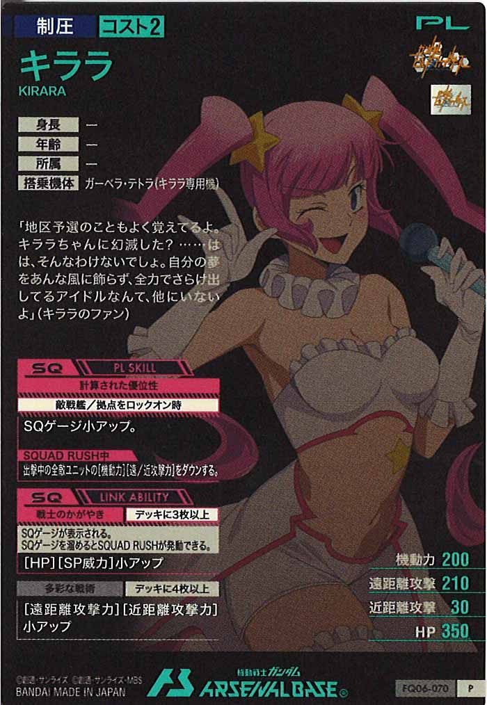 [FQ06]キララ【P】FQ06-070