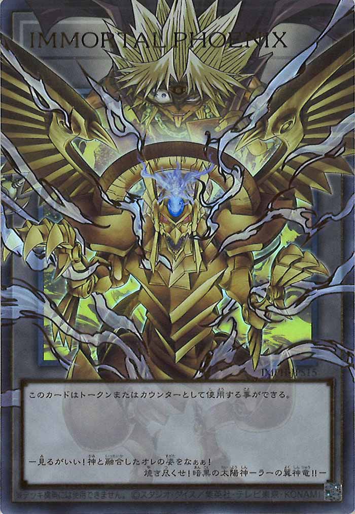 [IMPH]IMMORTAL PHOENIX（オーバーフレーム）【ウルトラレア】IMPH-JPS15
