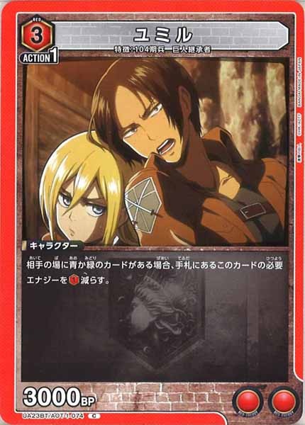 [UA23-BT]ユミル【C】UA23BT/AOT-1-074