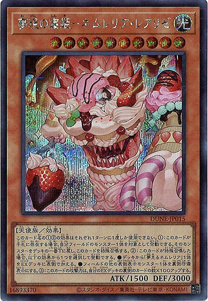 [DUNE]夢現の寝姫－ネムレリア・レアリゼ(シークレットレア)DUNE-JP015