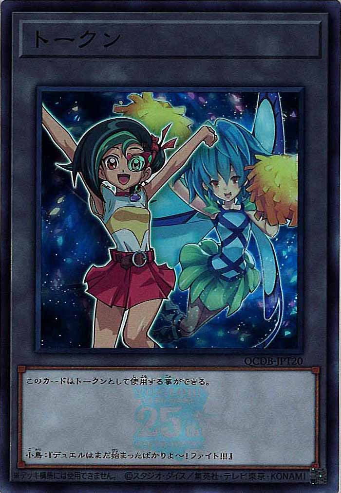 [QCDB]トークン（観月小鳥）(スーパーレア)QCDB-JPT20