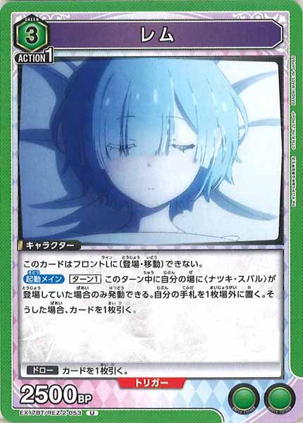 [EX17-BT]レム【U】EX17BT/REZ-2-053