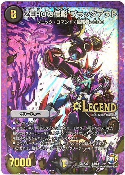 [DMR-22]ZEROの侵略 ブラックアウト【LEG】L2/L3