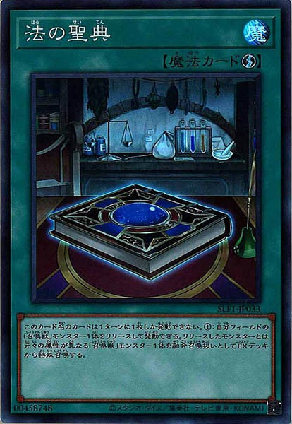 [SLF1]法の聖典(スーパーレア)SLF1-JP033