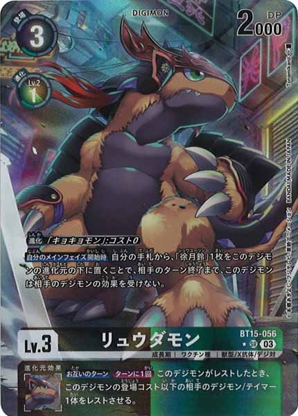 [BT-15]リュウダモン（パラレル）【SR】BT15-056(illust:Tonamikanji)