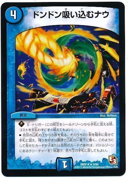 [DMX-14]ドンドン吸い込むナウ【R】5/84