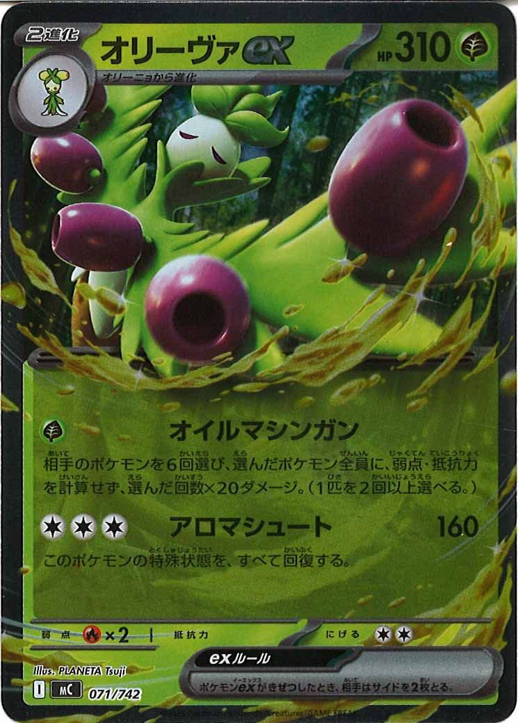 [MC]オリーヴァex(ミラー仕様)【No mark】071/742