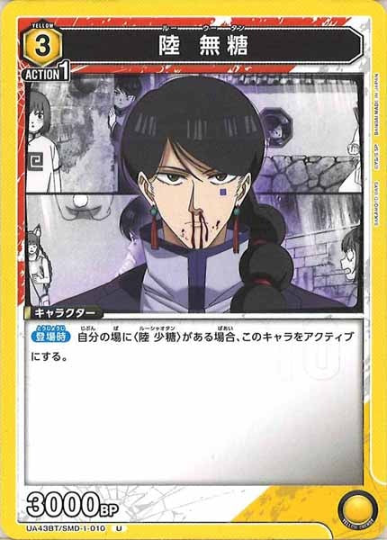 [UA43-BT]陸 無糖【U】UA43BT/SMD-1-010