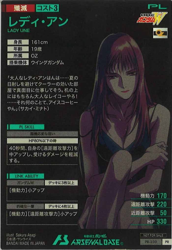[PR]レディ・アン【PR】PR-230