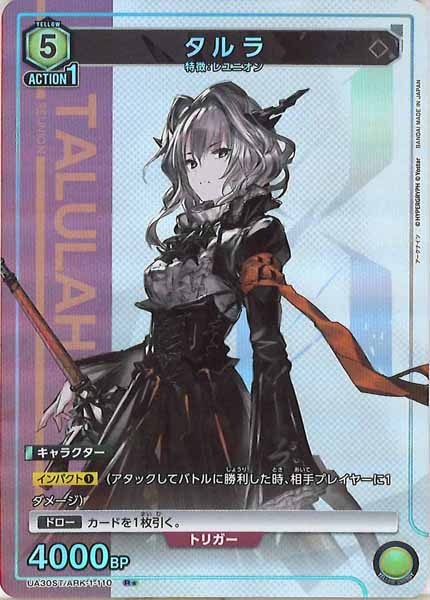 [UA30-ST]タルラ(パラレル★)【R】UA30ST/ARK-1-110