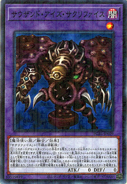 [PGB1]サウザンド・アイズ・サクリファイス(ミレニアムレア)PGB1-JP029