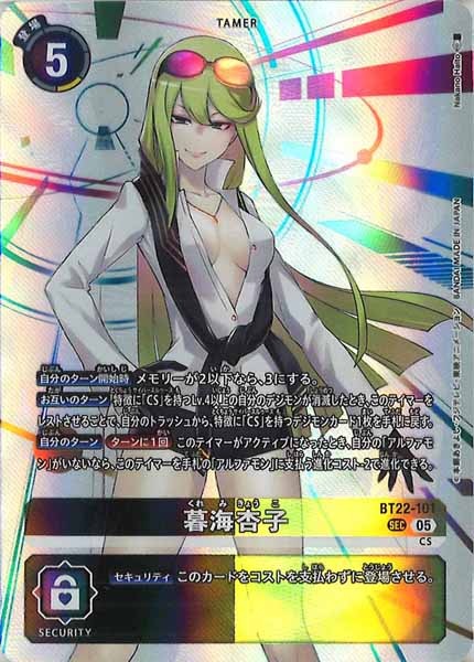 [BT-22]暮海杏子【SEC】BT22-101