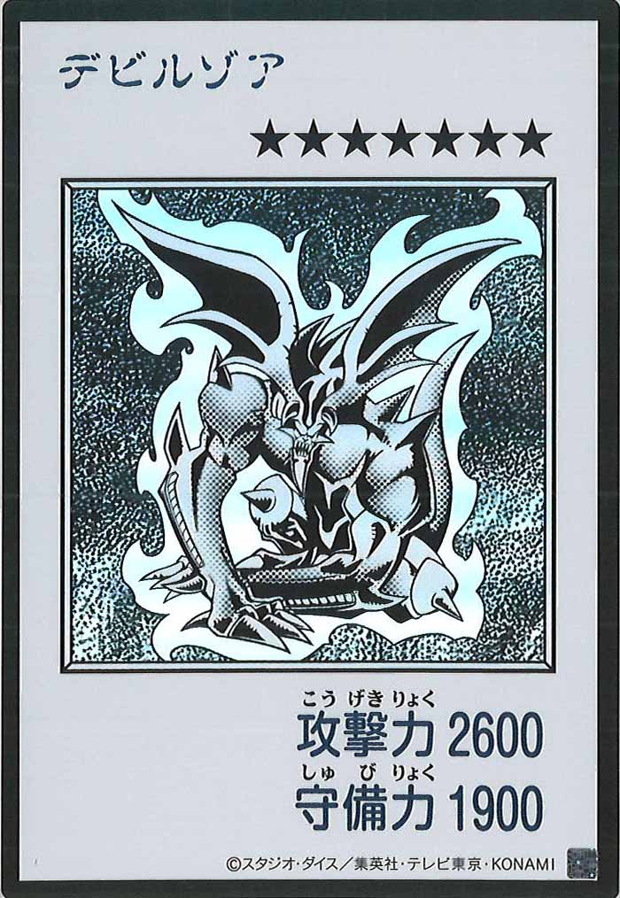 [YAC1]デビルゾア（モノクロ）【ウルトラレア】YAC1-3317