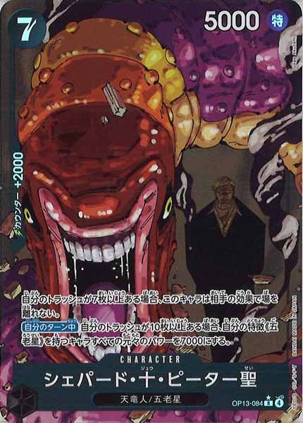[OP_OP-13]シェパード・十・ピーター聖（パラレル）【R】OP13-084