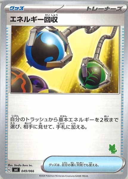 [SVI]エネルギー回収【No Mark】049/066