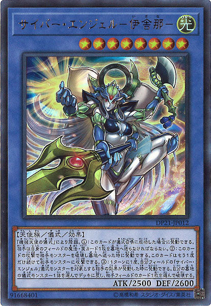 [DP21]サイバー・エンジェル 伊舎那 (ウルトラレア)DP21-JP012