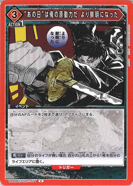 [UA46-BT]“あの日”は俺の原動力だ より鮮明になった【U】UA46BT/KGR-1-077