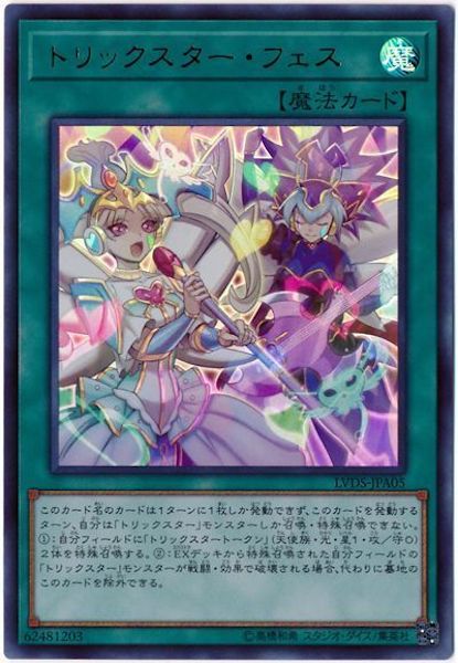 [LVDS]トリックスター・フェス(ウルトラレア)LVDS-JPA05