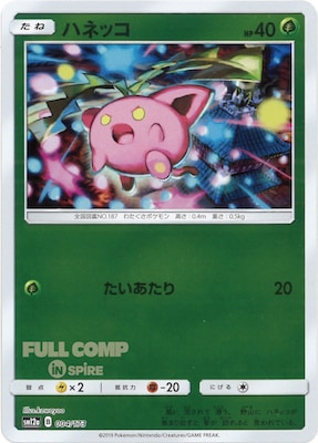 [SM12a]ハネッコ（ミラー仕様）【No mark】004/173